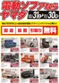 藤沢市でのヤマダ電機のカタログ | 今すぐ私たちの取引で節約 | 2026-10-30T00:00:00.000Z - 2026-11-30T00:00:00.000Z