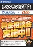 別府市でのヤマダ電機のカタログ | 倹約家のためのトップオファー | 2026-10-30T00:00:00.000Z - 2026-11-01T00:00:00.000Z