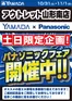 別府市でのヤマダ電機のカタログ | 排他的な掘り出し物 | 2026-10-30T00:00:00.000Z - 2026-11-01T00:00:00.000Z