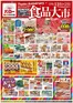 バローのカタログ | あなたのための特別オファー | 2026-10-31T00:00:00.000Z - 2026-11-01T00:00:00.000Z