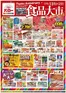 三潴郡でのバローのカタログ | 2026/10/31(土)-2026/11/1(日) 号外 | 2026-10-31T00:00:00.000Z - 2026-11-01T00:00:00.000Z