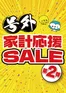いなげやのカタログ | いなげや チラシ | 2026-10-31T00:00:00.000Z - 2026-11-03T00:00:00.000Z