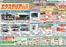 ダイユーエイトのカタログ | 豊富なオファーの選択 | 2026-10-31T00:00:00.000Z - 2026-11-30T00:00:00.000Z