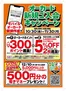 可児市でのオークワのカタログ | オークワ チラシ | 2026-10-30T00:00:00.000Z - 2026-11-30T00:00:00.000Z