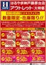 はるやまのカタログ | 現在の特別プロモーション | 2026-10-31T00:00:00.000Z - 2026-11-06T00:00:00.000Z