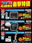 堺市でのベスト電器のカタログ | 倹約家のためのトップオファー | 2026-10-31T00:00:00.000Z - 2026-11-03T00:00:00.000Z