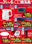 堺市でのベスト電器のカタログ | 現在の掘り出し物とオファー | 2026-10-31T00:00:00.000Z - 2026-11-06T00:00:00.000Z
