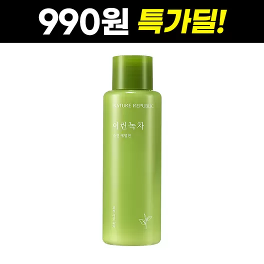 [990원딜] 어린녹차 순한 에멀전
