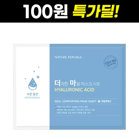[100원딜] 더착한마음 마스크팩 히알루론산 1매