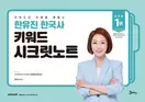 2026 한유진 한국사 키워드 시크릿노트