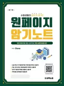원페이지 교육학 암기노트