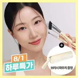 [민스코 공동개발]필리밀리 스킨&스팟코렉터브러시듀오 829/813(+브러시파우치)