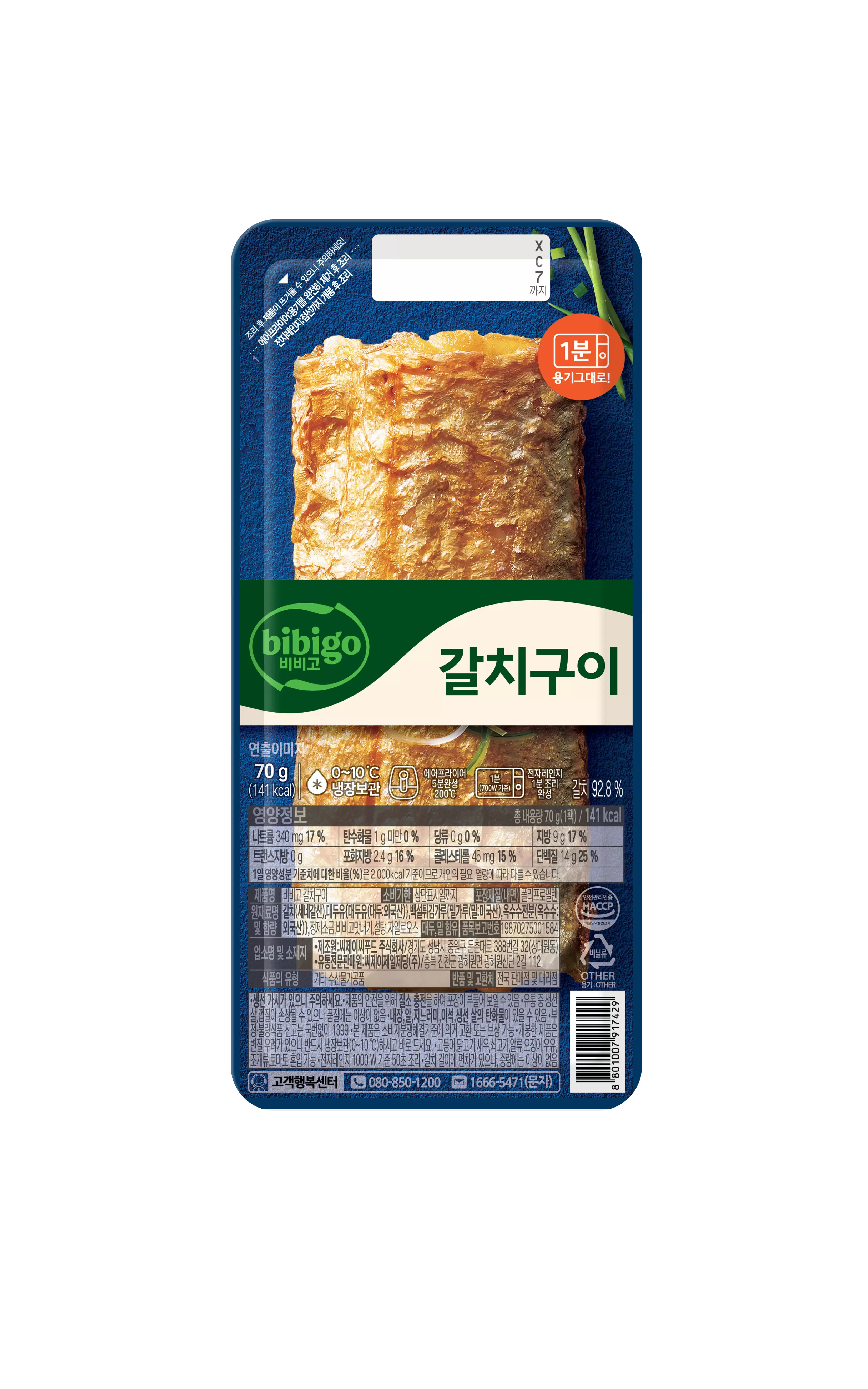 CJ)비비고갈치구이(70G)