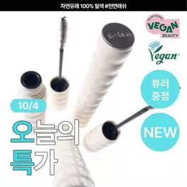 프레시안 본 리치 펩타이드 래쉬 세럼(비건) 9.5g