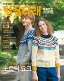 털실타래 Vol.13 (2025년 가을호)