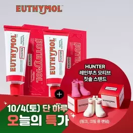 [유시몰X헌터] 장화스탠더+ 오리지널 구취치약 106g*2