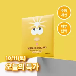 피라 레티놀 미간주름패치 45매입