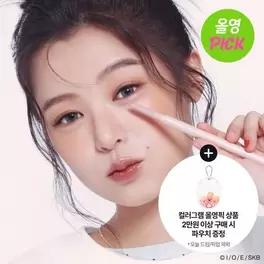 [10월 올영픽/글리터 기획]컬러그램 올인원 애교살 메이커 10 COLOR