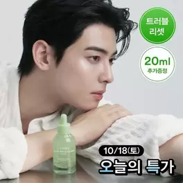 [차은우PICK] 아비브 어성초 테카 캡슐 세럼 카밍드롭 50+20ml 기획