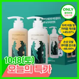 [하루특가/1위 다시마샴푸] 청미정 다시마 샴푸&트리트먼트 듀오 기획