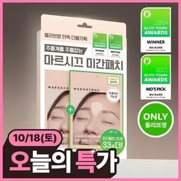 마르시끄 링클 리페어 미간 주름패치 33+33매 더블기획(올영단독)