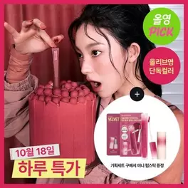 [10월 올영픽][재유PICK/버터벨벳틴트] 3CE 벨벳 립 틴트 플러쉬 4g 단품/기획