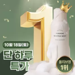 [여행용증정] 이너생각 여성청결제 기획 2종 택 1 (휩드워시/포밍워시)