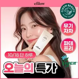 [파데프리/한겹톤업] 에필로우 내추럴 글로우 누드 톤업 선크림 60ml (SPF50+ PA++++)