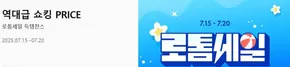 북구 - 대구광역시의 롯데홈쇼핑 카탈로그 | 역대급 쇼킹 PRICE | 2025-07-15T00:00:00.000Z - 2025-07-20T00:00:00.000Z