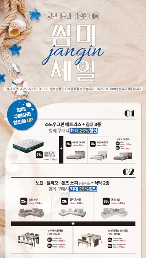서산시의 장인가구 카탈로그 | 2025 장인 썸머세일 | 2025-07-15T00:00:00.000Z - 2025-08-31T00:00:00.000Z