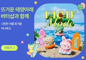 수원시의 버터 카탈로그 | VACAY Mode | 2025-07-15T00:00:00.000Z - 2025-08-14T00:00:00.000Z