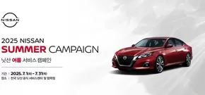 2025 NISSAN SUMMER CAMPAIGN