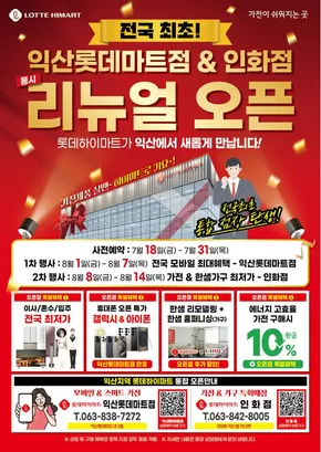 청주시의 하이마트 카탈로그 | 선택된 제품의 멋진 할인 | 2025-08-01T00:00:00.000Z - 2025-08-14T00:00:00.000Z