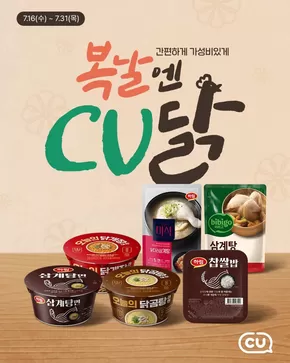 대구광역시의 CU 카탈로그 | 독점 특가 | 2025-07-16T00:00:00.000Z - 2025-07-31T00:00:00.000Z