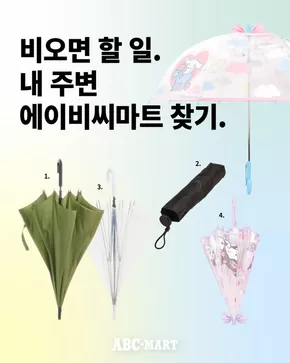 은평구의 ABC마트 카탈로그 | 지금 우리의 거래로 절약하세요 | 2025-07-17T00:00:00.000Z - 2025-07-31T00:00:00.000Z