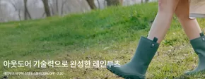 삼척시의 코오롱스포츠 카탈로그 | 레인부츠 아쿠아 스텝 & 스토미 20% OFF | 2025-07-17T00:00:00.000Z - 2025-07-20T00:00:00.000Z
