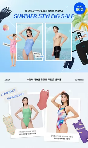 광명시의 아레나 카탈로그 | 올 여름 시원함을 더해줄 아이템 모아보기 | 2025-07-17T00:00:00.000Z - 2025-07-24T00:00:00.000Z