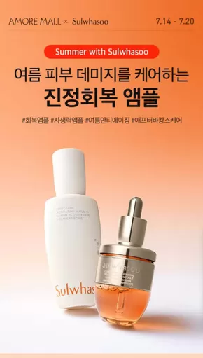 Summer with Sulwhasoo