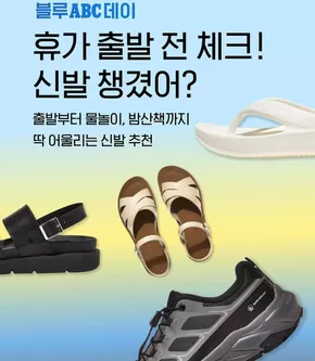 영주시의 ABC마트 카탈로그 | 현재 거래 및 제안 | 2025-07-18T00:00:00.000Z - 2025-08-01T00:00:00.000Z