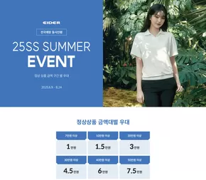 수원시의 아이더 카탈로그 | 매력적인 제안을 발견하세요 | 2025-06-09T00:00:00.000Z - 2025-08-24T00:00:00.000Z