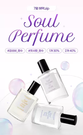 장성군의 더페이스샵 카탈로그 | 소울향수 1개 30% 2개 40% | 2025-07-06T00:00:00.000Z - 2025-07-31T00:00:00.000Z