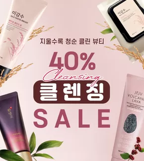 장성군의 더페이스샵 카탈로그 | 클렌징 40% | 2025-07-08T00:00:00.000Z - 2025-07-31T00:00:00.000Z