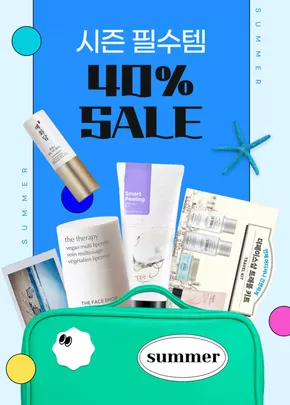 장성군의 더페이스샵 카탈로그 | 시즌 필수템 40% | 2025-07-08T00:00:00.000Z - 2025-07-31T00:00:00.000Z
