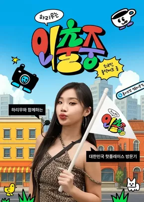 성남시의 올리브영 카탈로그 | 하리무는 외출중 댓글 EVENT | 2025-06-25T00:00:00.000Z - 2025-07-31T00:00:00.000Z