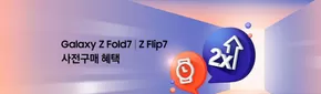 부산진구의 전자랜드 카탈로그 | Galaxy Z Fold7 | Z Flip7 사전구매 혜택 | 2025-07-18T00:00:00.000Z - 2025-07-21T00:00:00.000Z