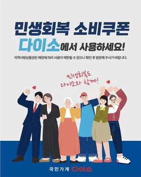 동대문구의 다이소 카탈로그 | 다이소 전단지 | 2025-07-19T00:00:00.000Z - 2025-08-02T00:00:00.000Z