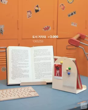 송파구의 다이소 카탈로그 | 선택된 제품의 멋진 할인 | 2025-07-19T00:00:00.000Z - 2025-08-02T00:00:00.000Z