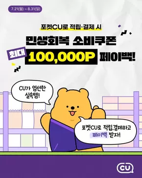 태백시의 CU 카탈로그 | 특가 상품을 찾는 사람들을 위한 제안 | 2025-07-21T00:00:00.000Z - 2025-08-31T00:00:00.000Z