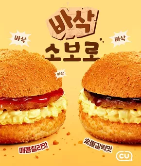 광명시의 CU 카탈로그 | 당신을 위한 최고의 거래 | 2025-07-21T00:00:00.000Z - 2025-08-04T00:00:00.000Z