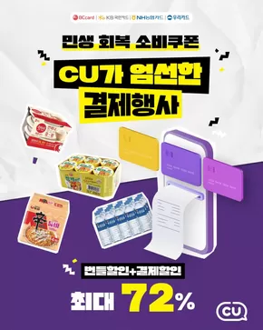 광명시의 CU 카탈로그 | 지금 우리의 거래로 절약하세요 | 2025-07-21T00:00:00.000Z - 2025-08-04T00:00:00.000Z